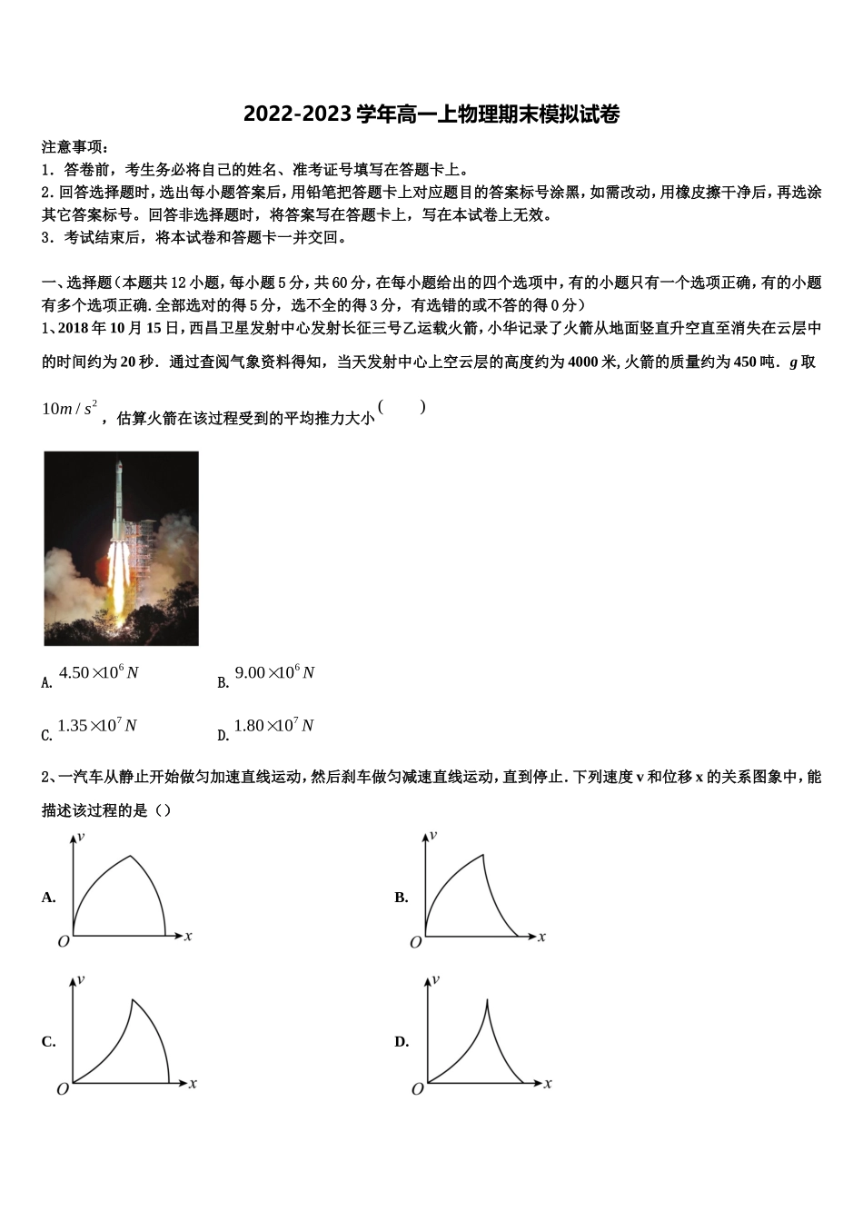 新疆阿勒泰第二高级中学2022-2023学年物理高一上期末联考试题含解析_第1页