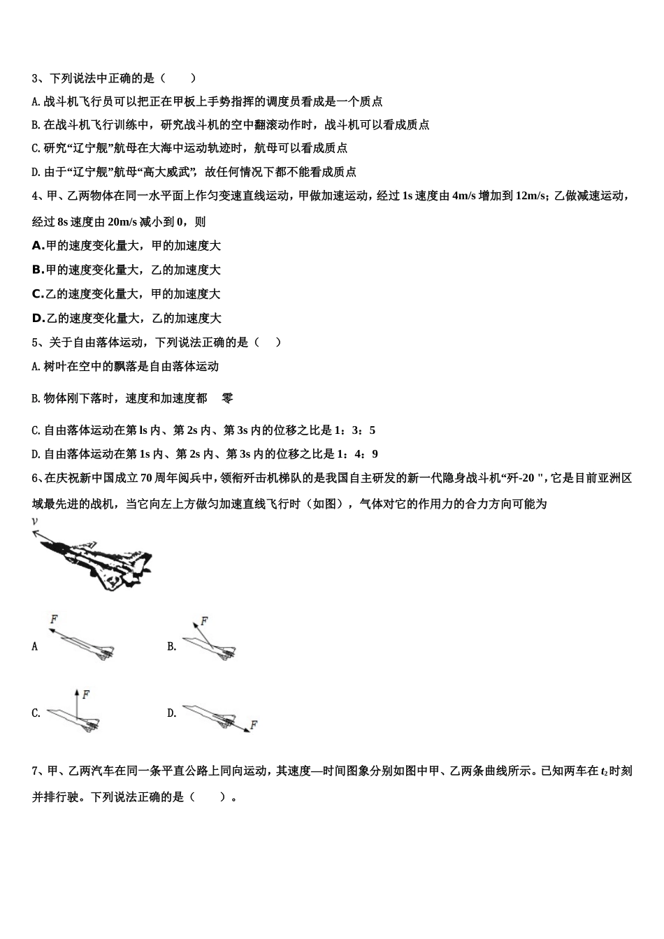 新疆阿勒泰第二高级中学2022-2023学年物理高一上期末联考试题含解析_第2页
