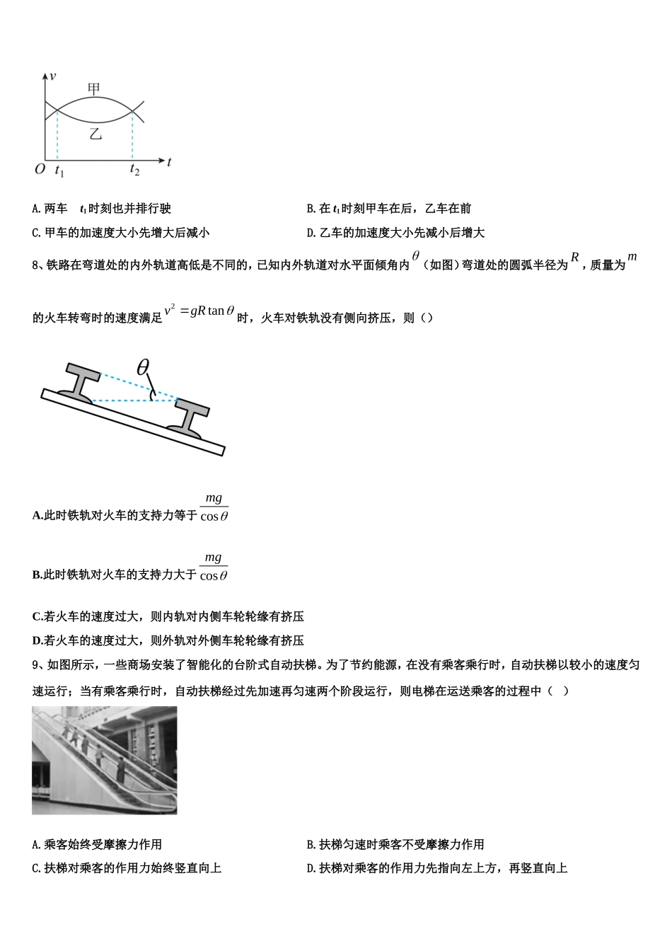 新疆阿勒泰第二高级中学2022-2023学年物理高一上期末联考试题含解析_第3页