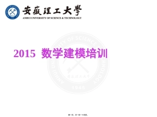 第1讲插值与拟合