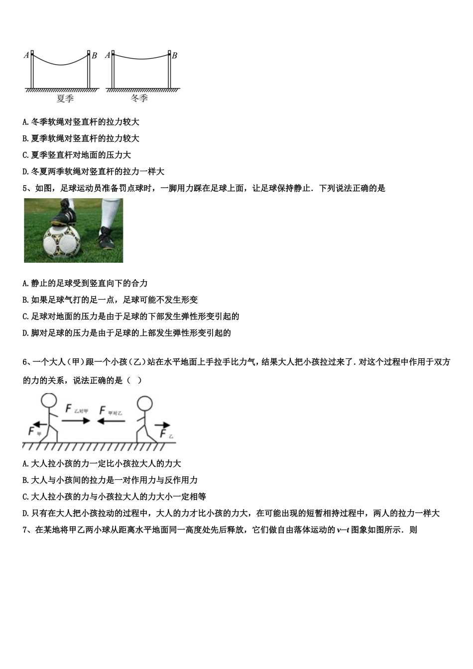 辽宁省五校联考2022年高一物理第一学期期末检测试题含解析_第2页