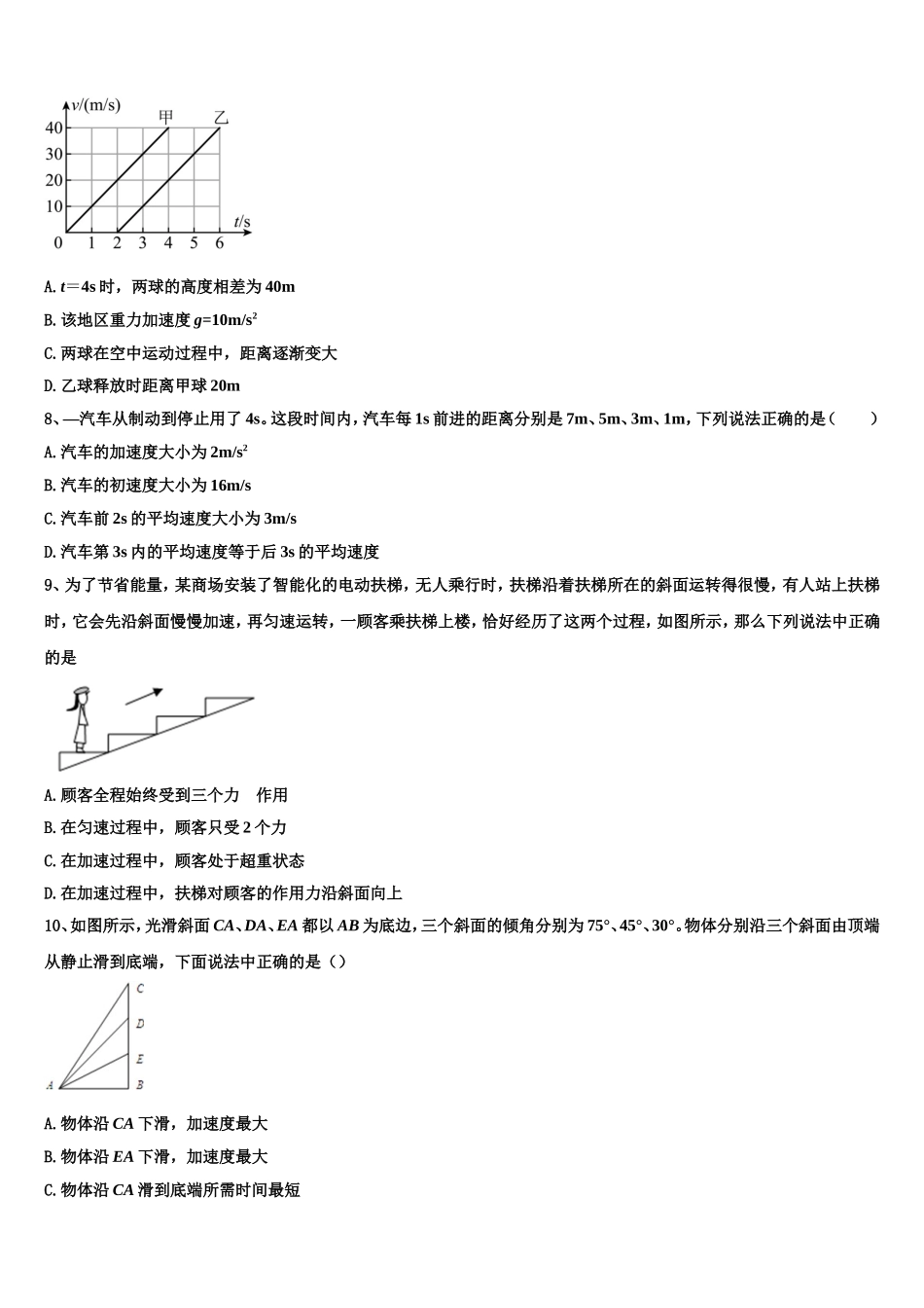 辽宁省五校联考2022年高一物理第一学期期末检测试题含解析_第3页