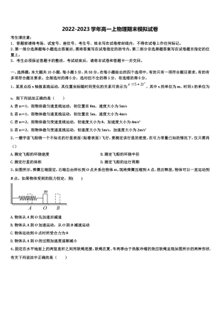 辽宁省五校联考2022年高一物理第一学期期末检测试题含解析