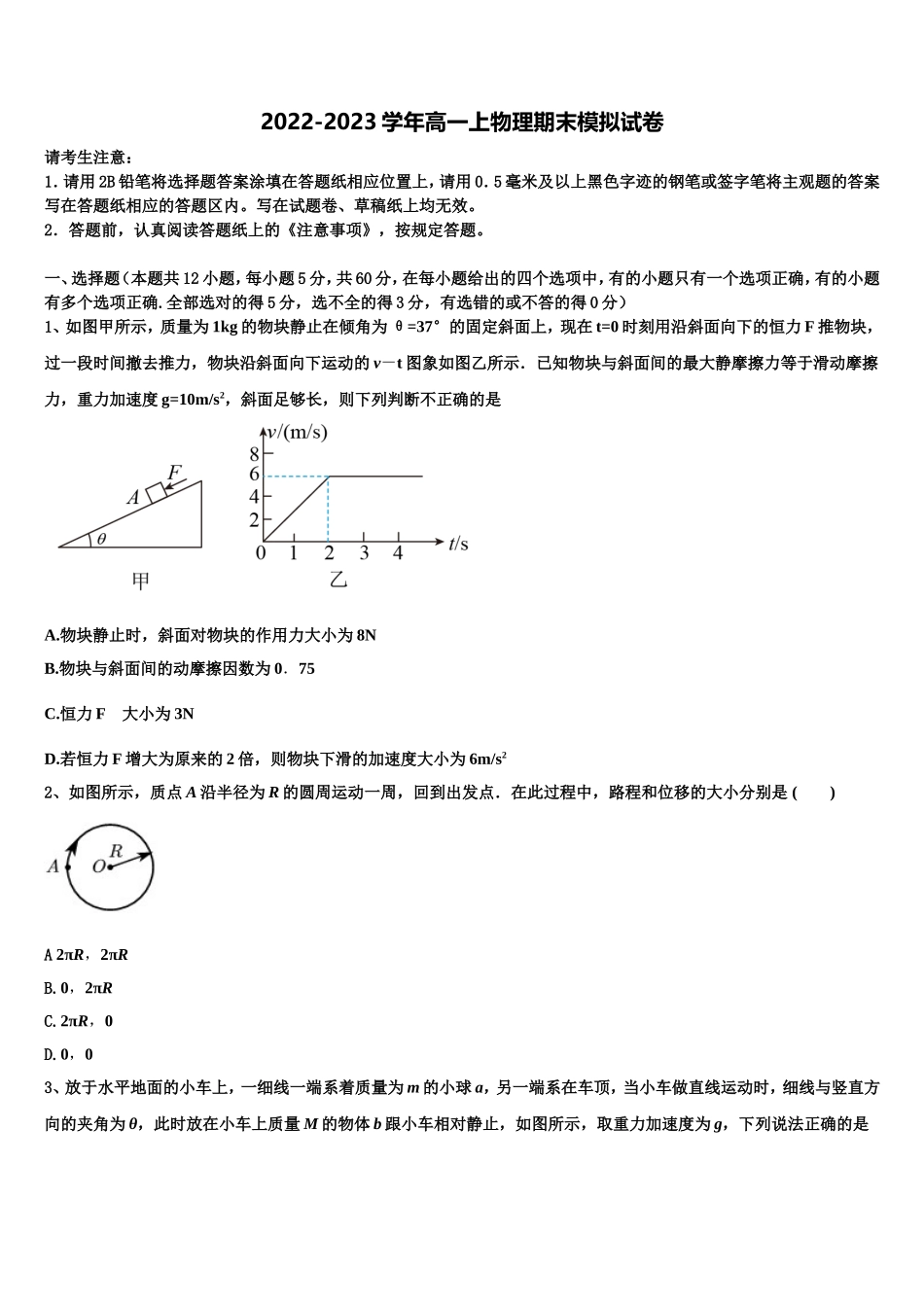 浙江省宁波效实中学2022-2023学年物理高一上期末复习检测试题含解析_第1页