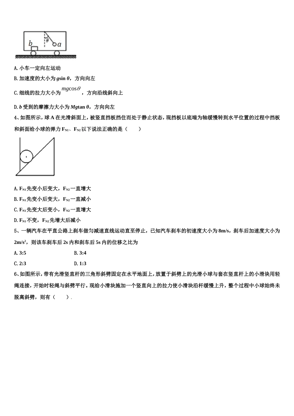 浙江省宁波效实中学2022-2023学年物理高一上期末复习检测试题含解析_第2页
