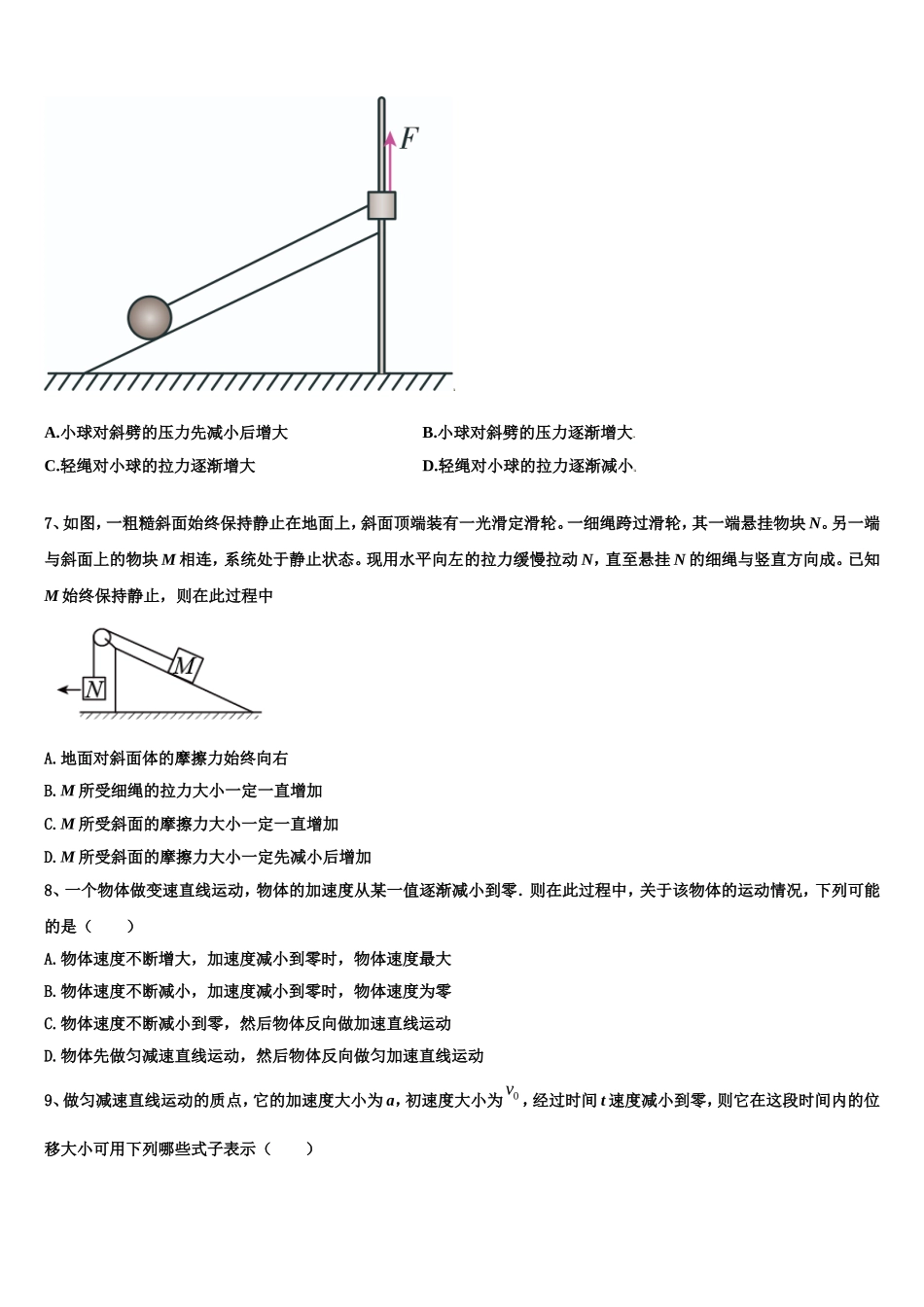浙江省宁波效实中学2022-2023学年物理高一上期末复习检测试题含解析_第3页