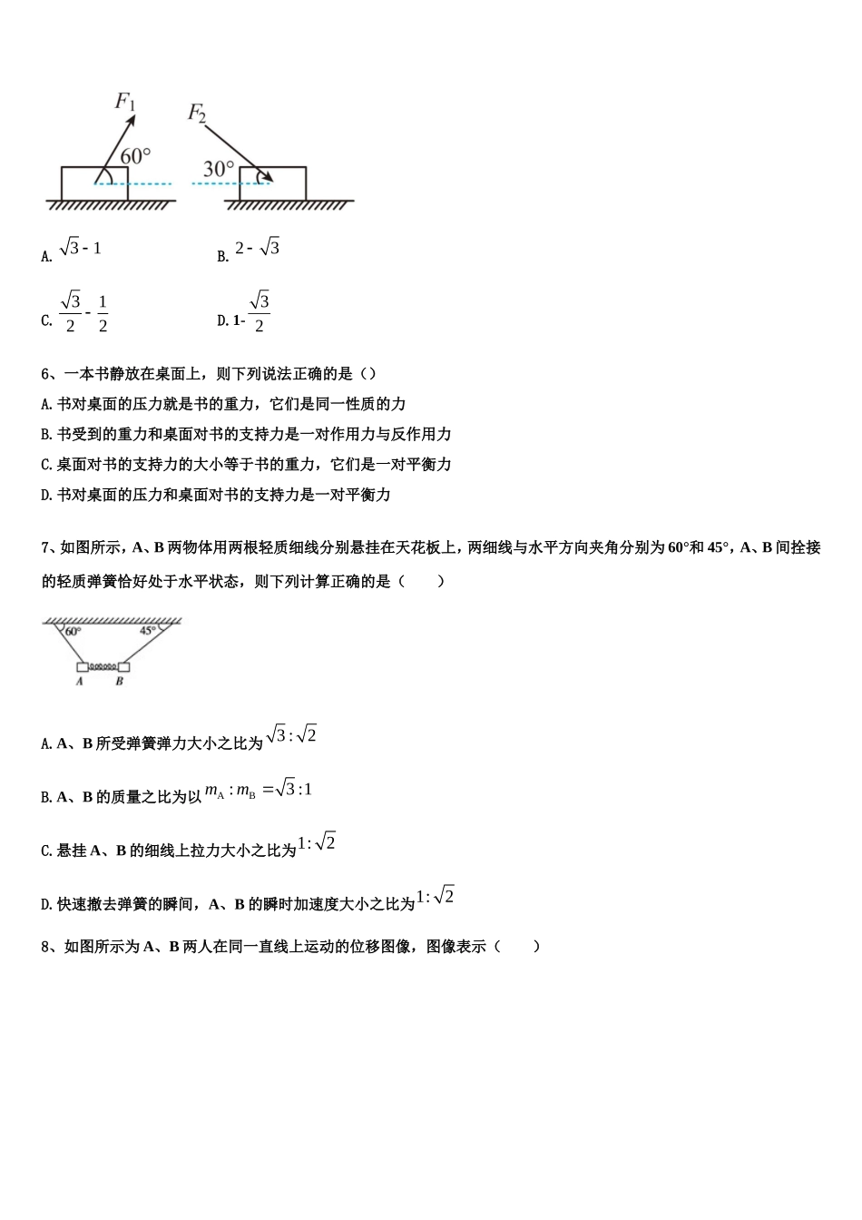 河南省南阳市镇平县第一高级中学2022-2023学年高一物理第一学期期末质量检测试题含解析_第2页