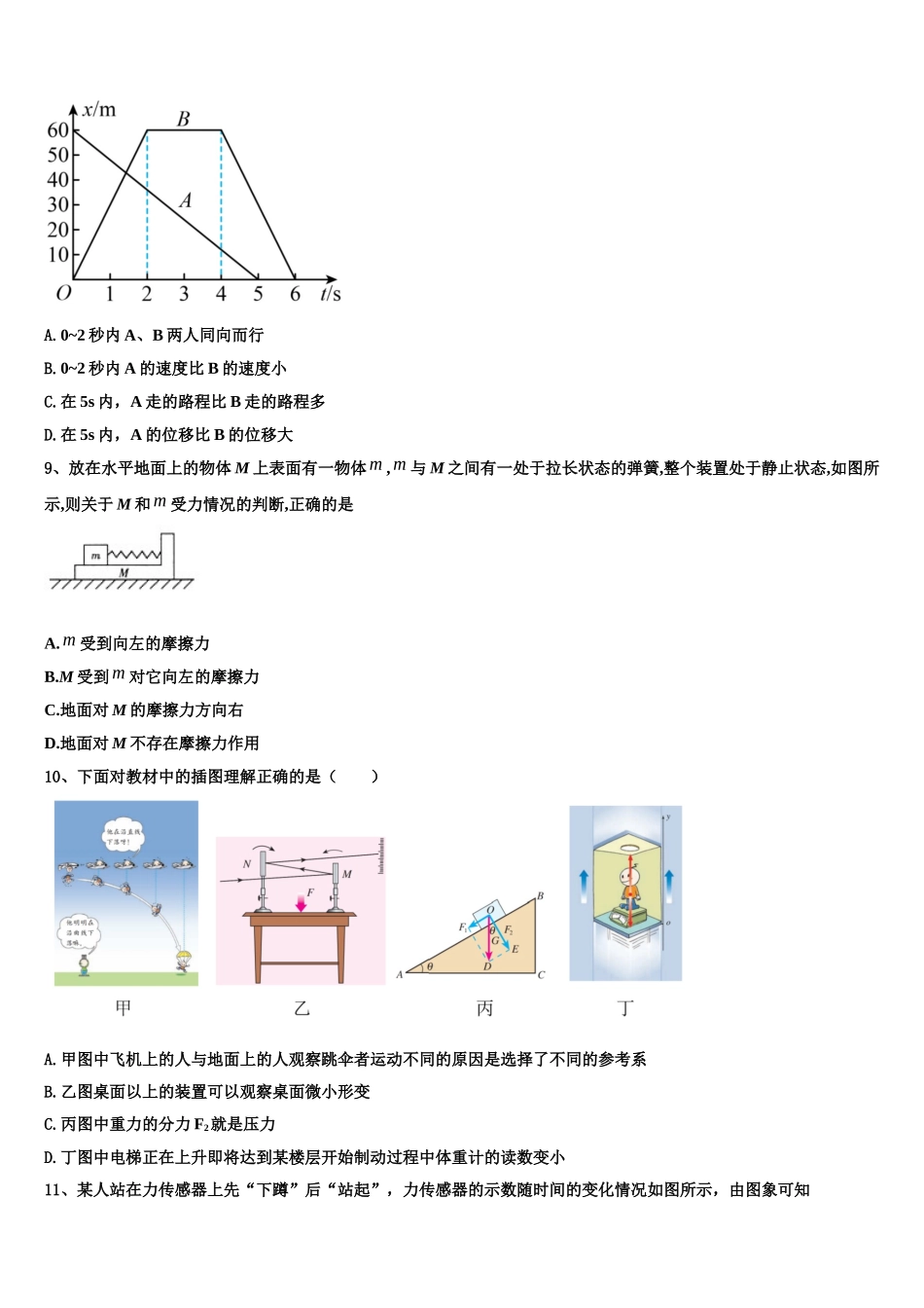 河南省南阳市镇平县第一高级中学2022-2023学年高一物理第一学期期末质量检测试题含解析_第3页