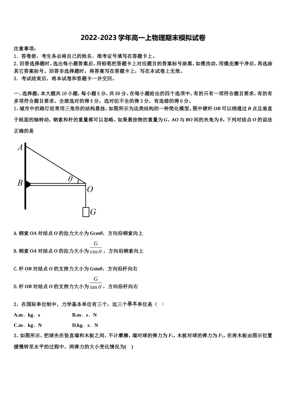 辽宁省新民市第一高级中学2022-2023学年物理高一第一学期期末质量跟踪监视模拟试题含解析_第1页