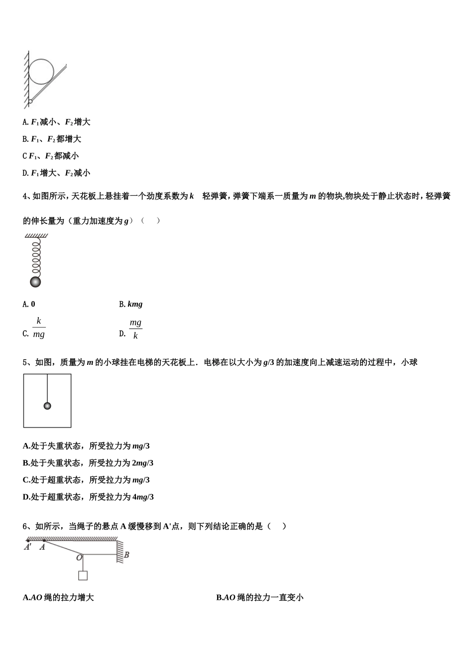 辽宁省新民市第一高级中学2022-2023学年物理高一第一学期期末质量跟踪监视模拟试题含解析_第2页