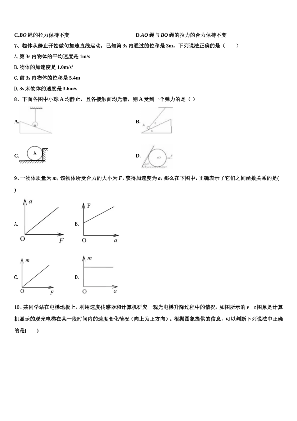 辽宁省新民市第一高级中学2022-2023学年物理高一第一学期期末质量跟踪监视模拟试题含解析_第3页