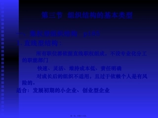 7.3-组织结构的基本类型汇总
