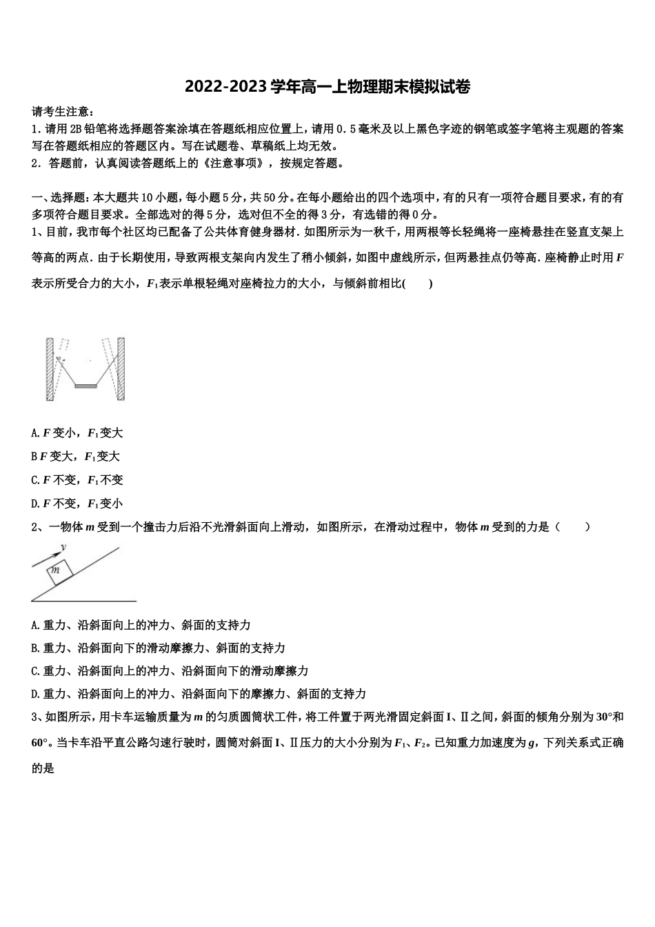 浙江省钱清中学2022年高一物理第一学期期末达标检测模拟试题含解析_第1页