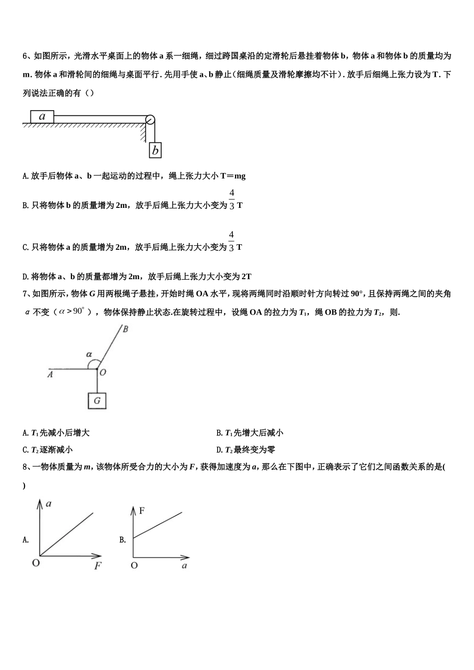 浙江省钱清中学2022年高一物理第一学期期末达标检测模拟试题含解析_第3页
