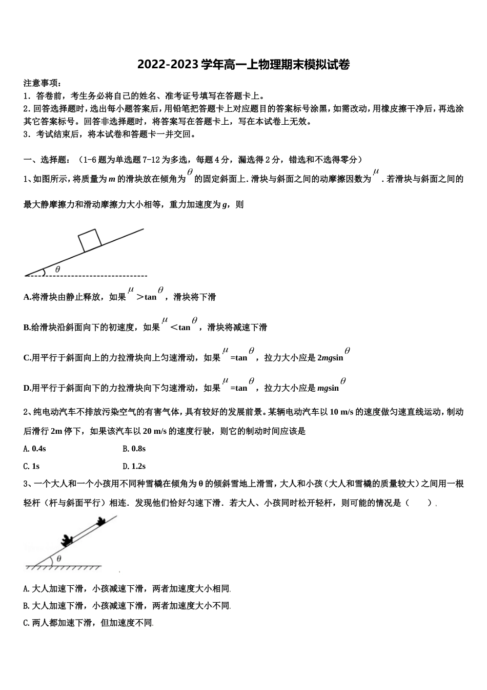 新疆巴楚县一中2022年高一物理第一学期期末联考试题含解析_第1页