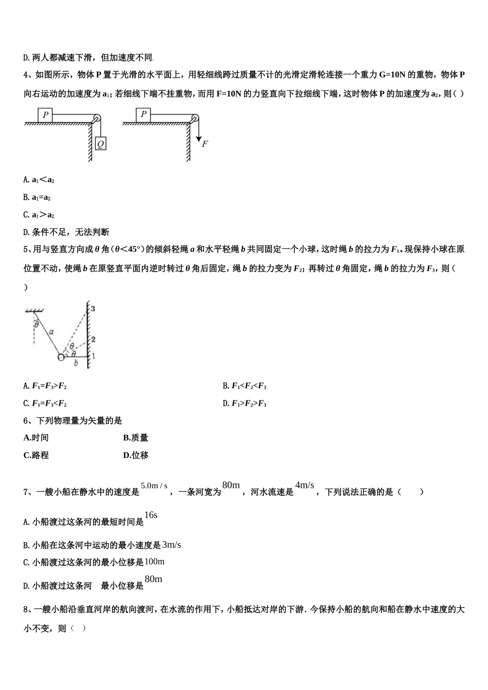新疆巴楚县一中2022年高一物理第一学期期末联考试题含解析_第2页