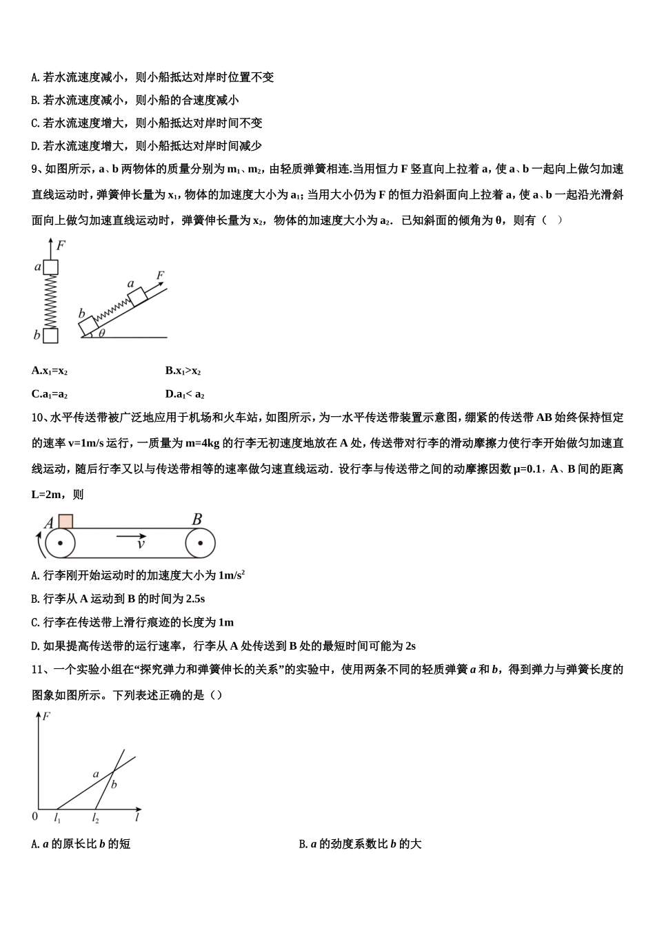 新疆巴楚县一中2022年高一物理第一学期期末联考试题含解析_第3页