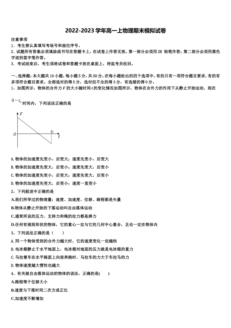 河南省平顶山，许昌市，汝州市2022年物理高一第一学期期末考试试题含解析_第1页