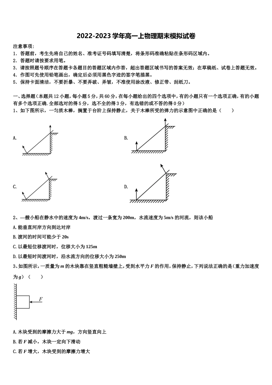 辽宁省重点协作校2022-2023学年物理高一第一学期期末达标检测试题含解析_第1页