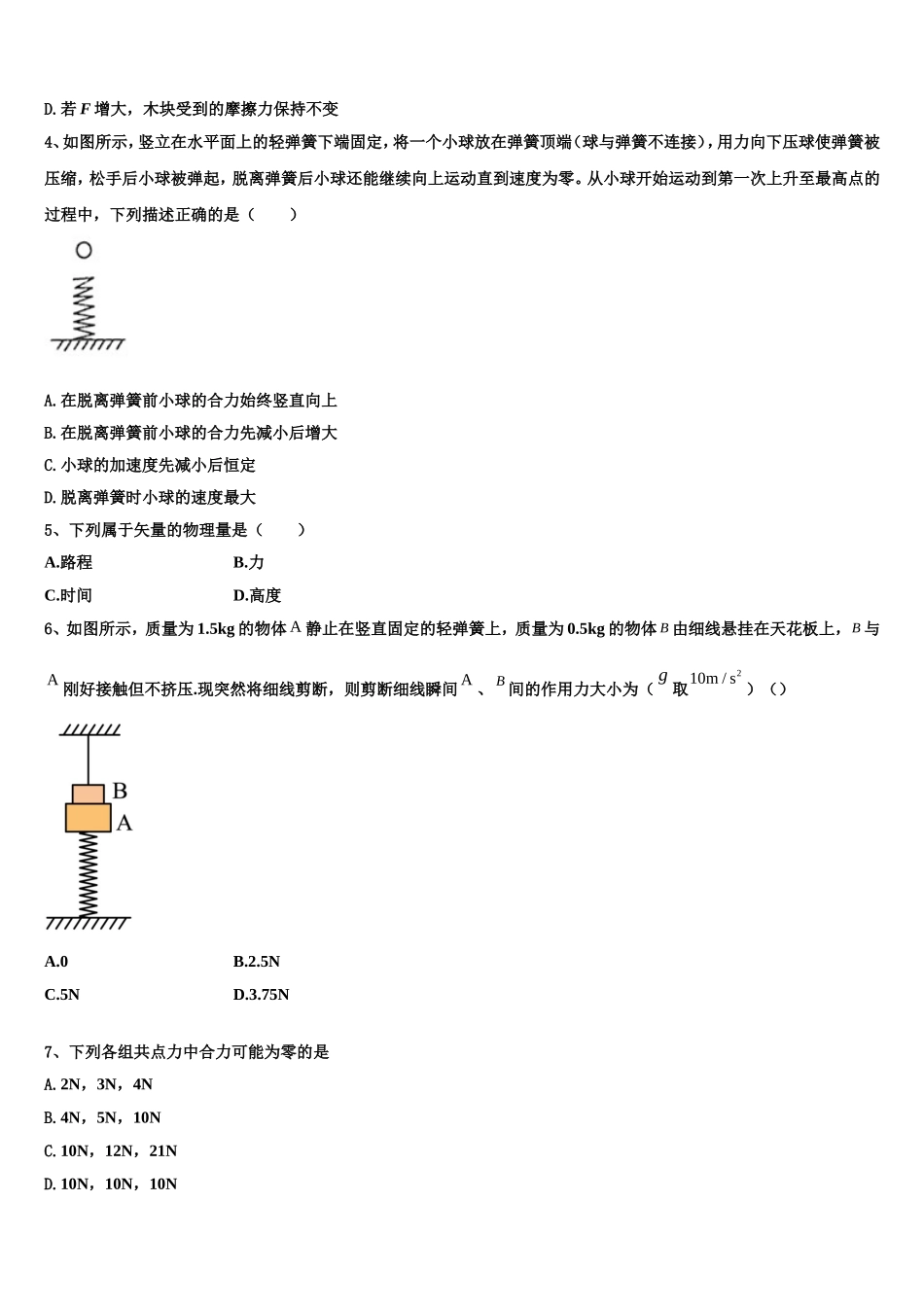 辽宁省重点协作校2022-2023学年物理高一第一学期期末达标检测试题含解析_第2页