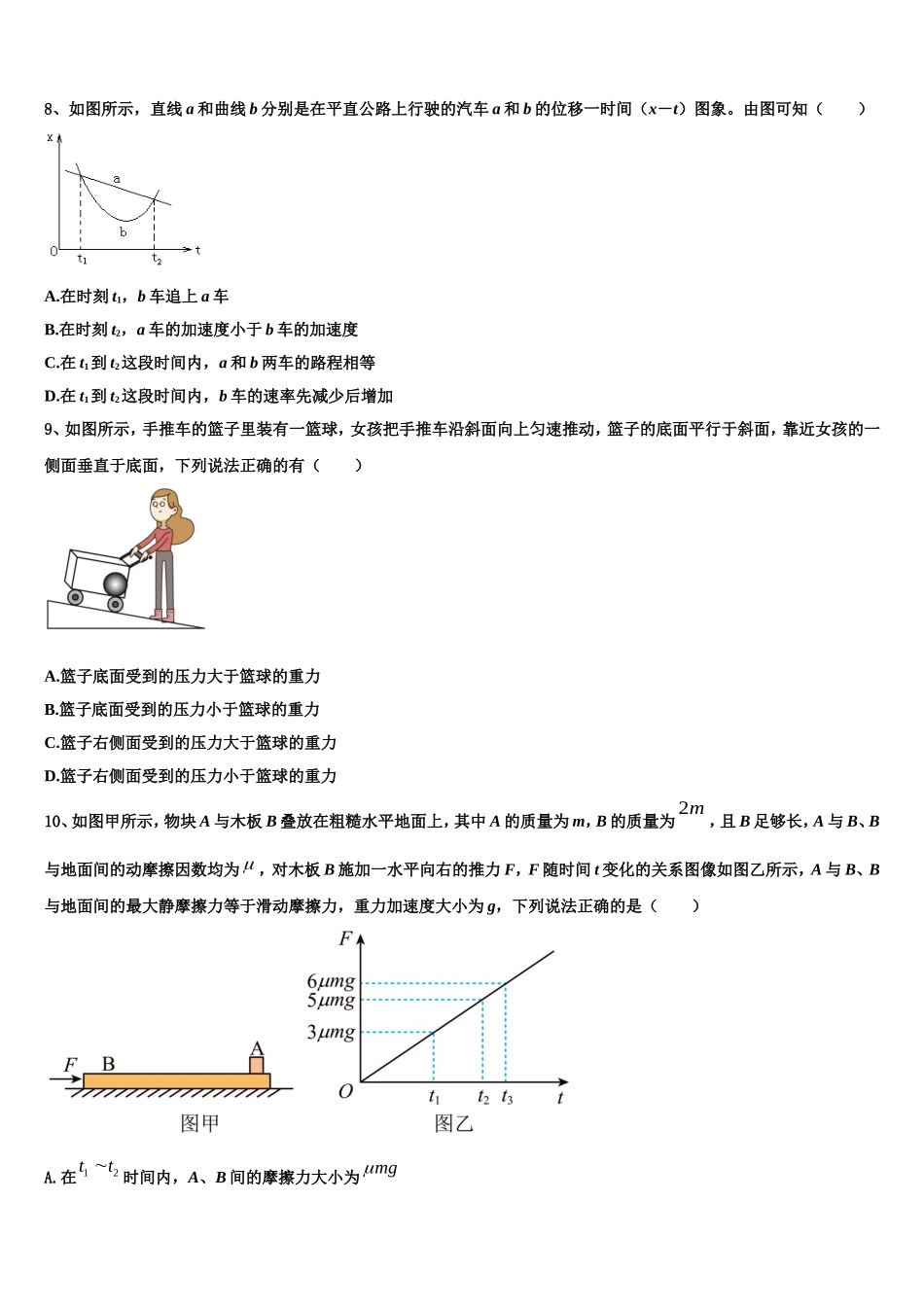 辽宁省重点协作校2022-2023学年物理高一第一学期期末达标检测试题含解析_第3页