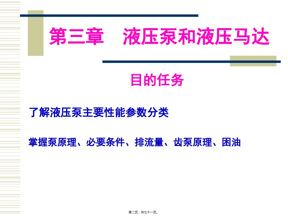 第1讲-齿轮泵概要_第2页