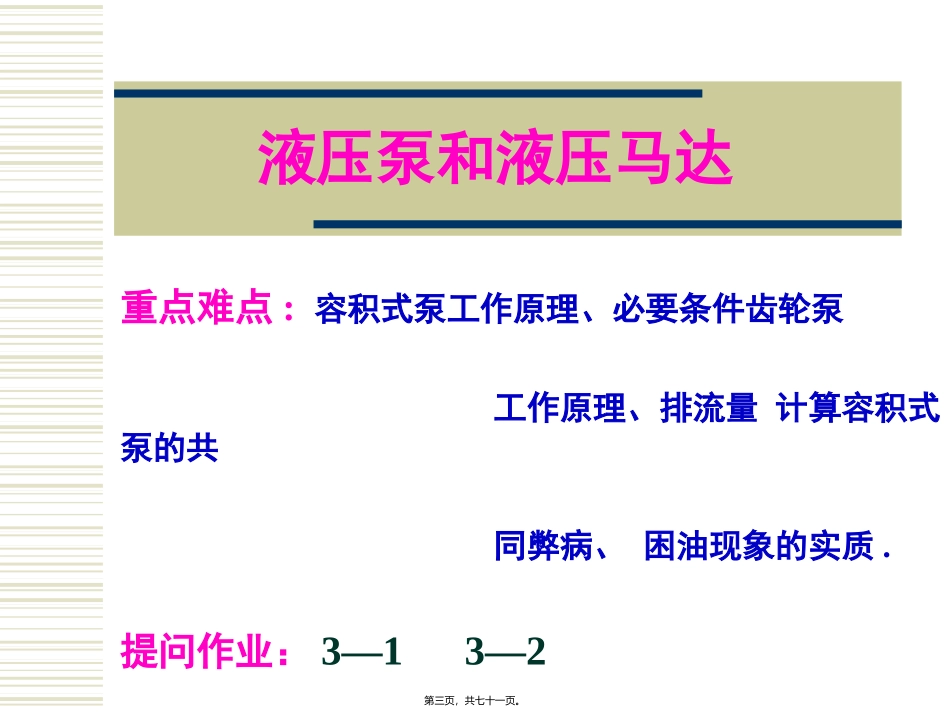 第1讲-齿轮泵概要_第3页