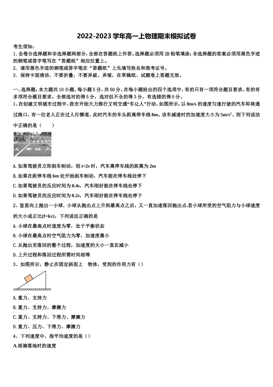 浙江省钱清中学2022年高一物理第一学期期末学业质量监测模拟试题含解析_第1页