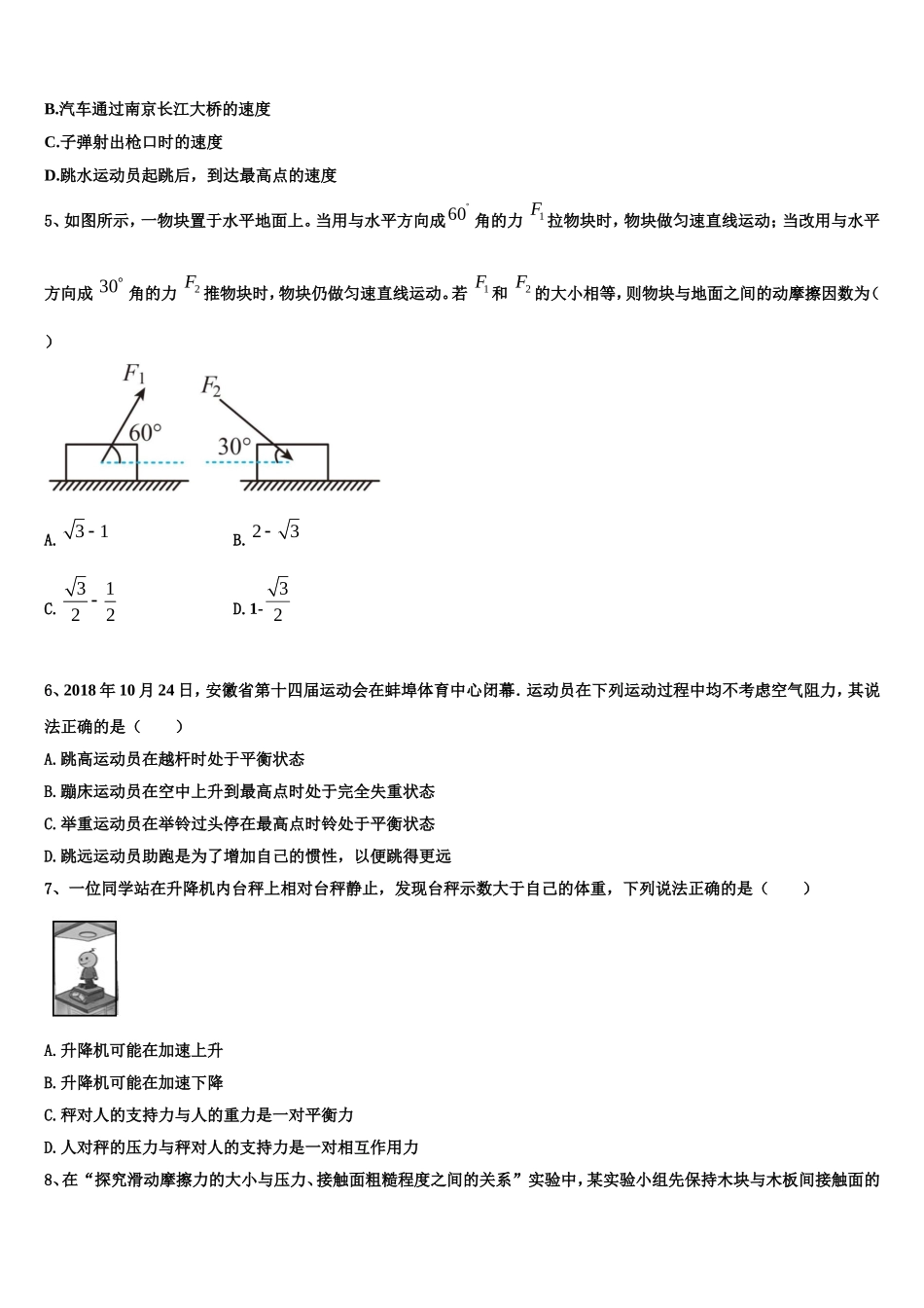 浙江省钱清中学2022年高一物理第一学期期末学业质量监测模拟试题含解析_第2页