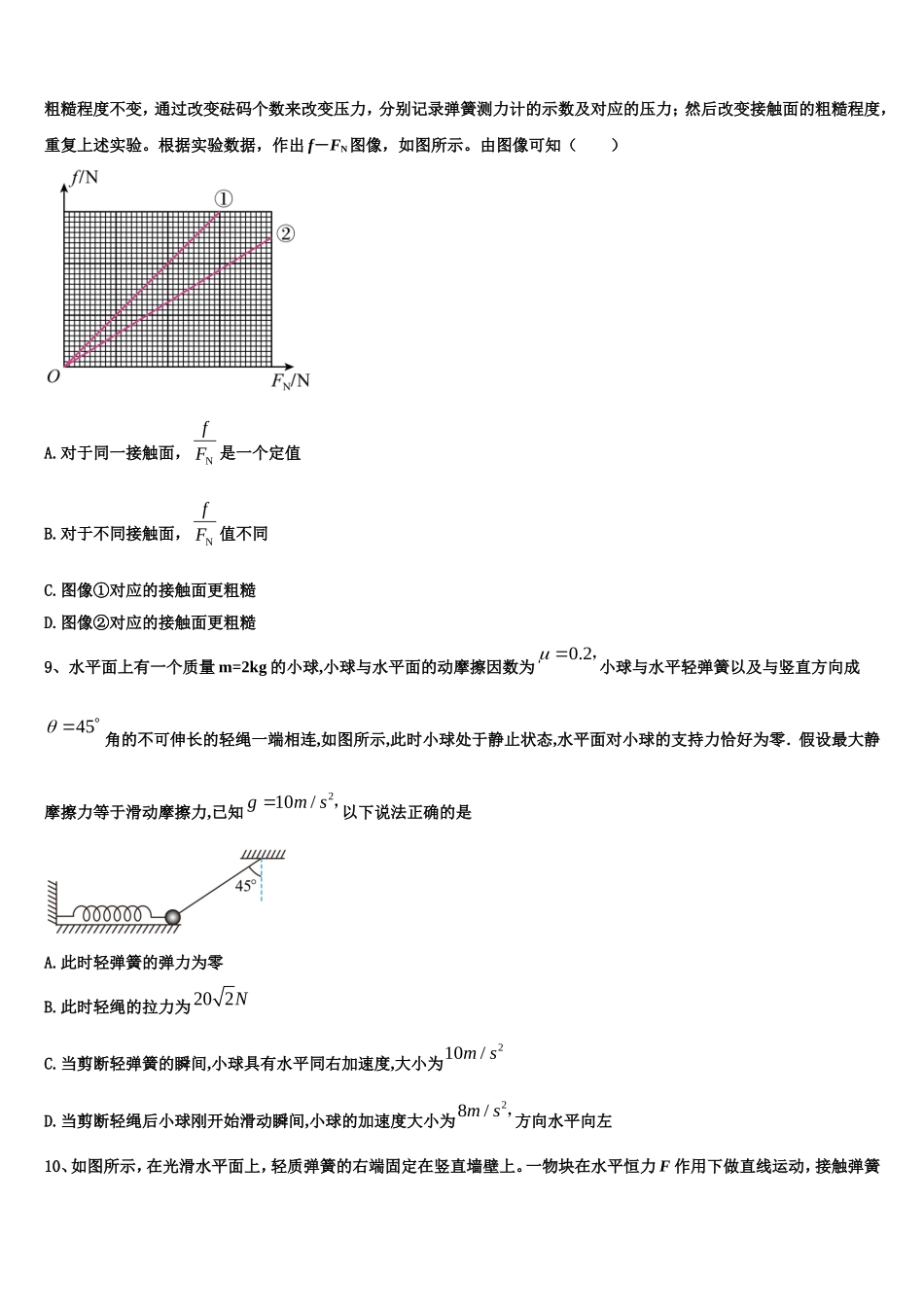 浙江省钱清中学2022年高一物理第一学期期末学业质量监测模拟试题含解析_第3页