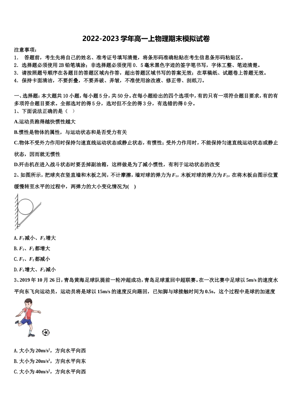 新疆巴州第三中学2022-2023学年物理高一第一学期期末经典模拟试题含解析_第1页