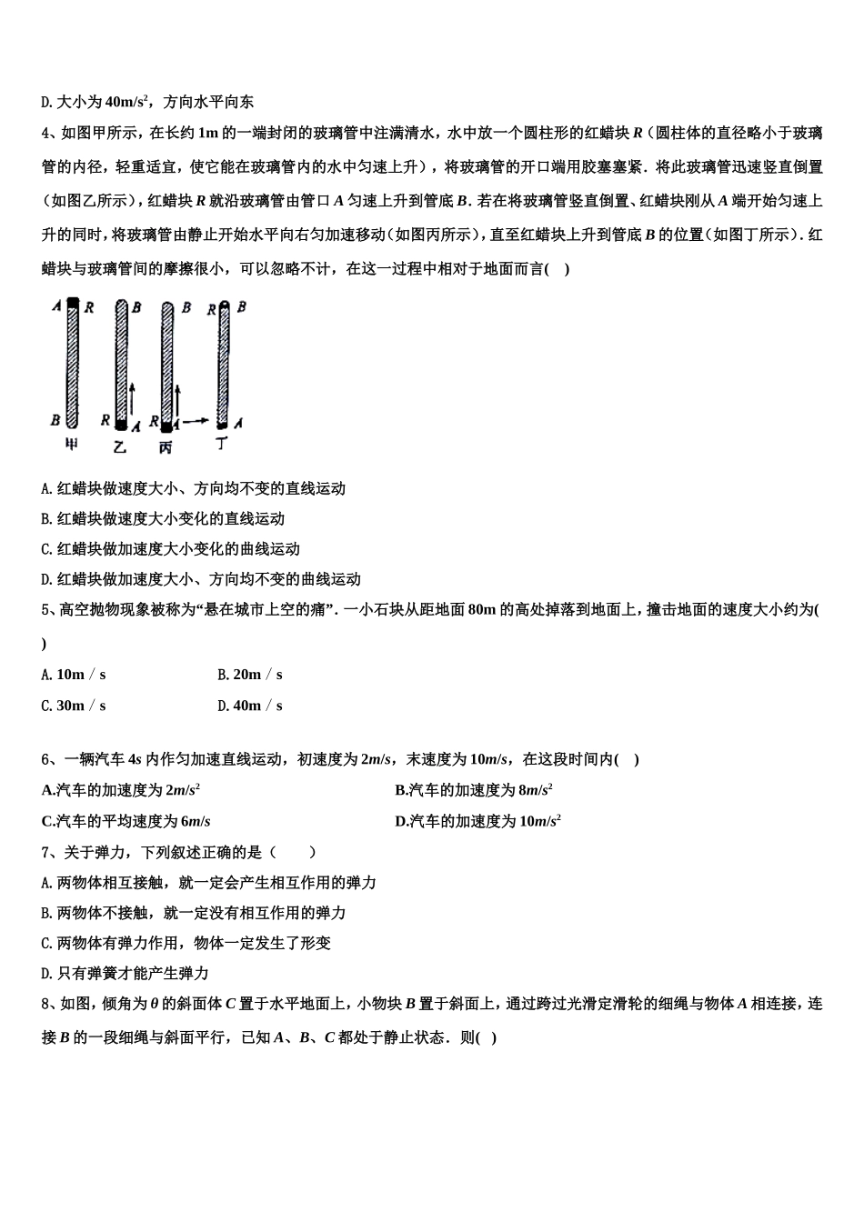 新疆巴州第三中学2022-2023学年物理高一第一学期期末经典模拟试题含解析_第2页
