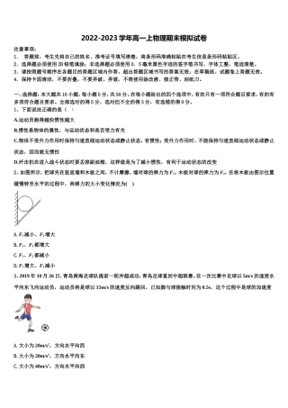 新疆巴州第三中学2022-2023学年物理高一第一学期期末经典模拟试题含解析