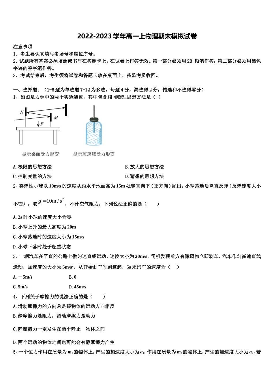 河南省平顶山市、许昌市、汝州2022-2023学年高一物理第一学期期末达标检测模拟试题含解析_第1页