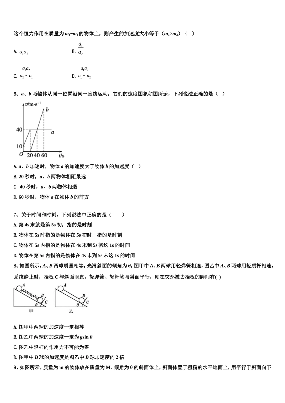 河南省平顶山市、许昌市、汝州2022-2023学年高一物理第一学期期末达标检测模拟试题含解析_第2页