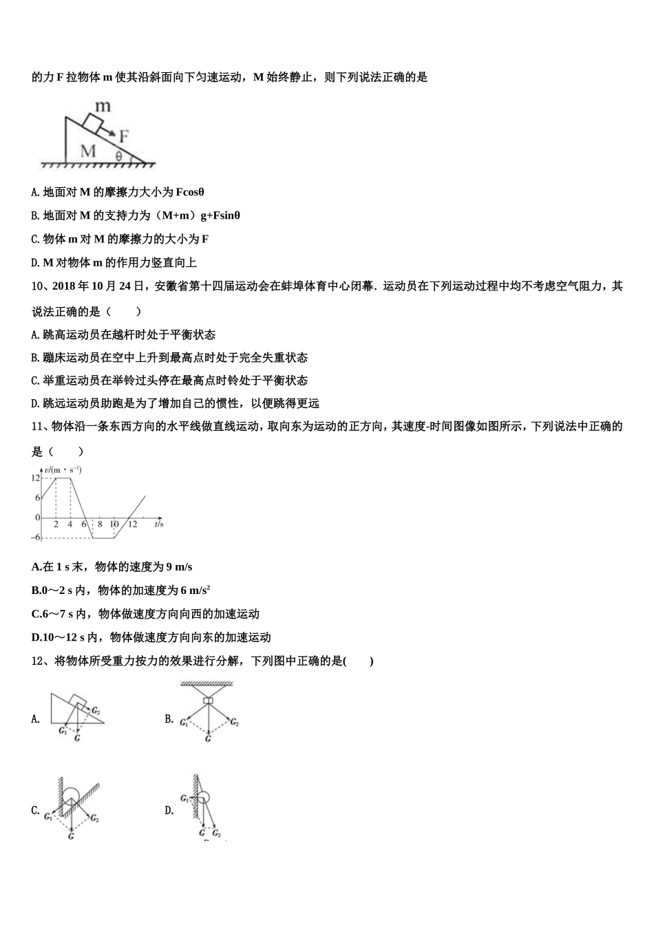 河南省平顶山市、许昌市、汝州2022-2023学年高一物理第一学期期末达标检测模拟试题含解析_第3页