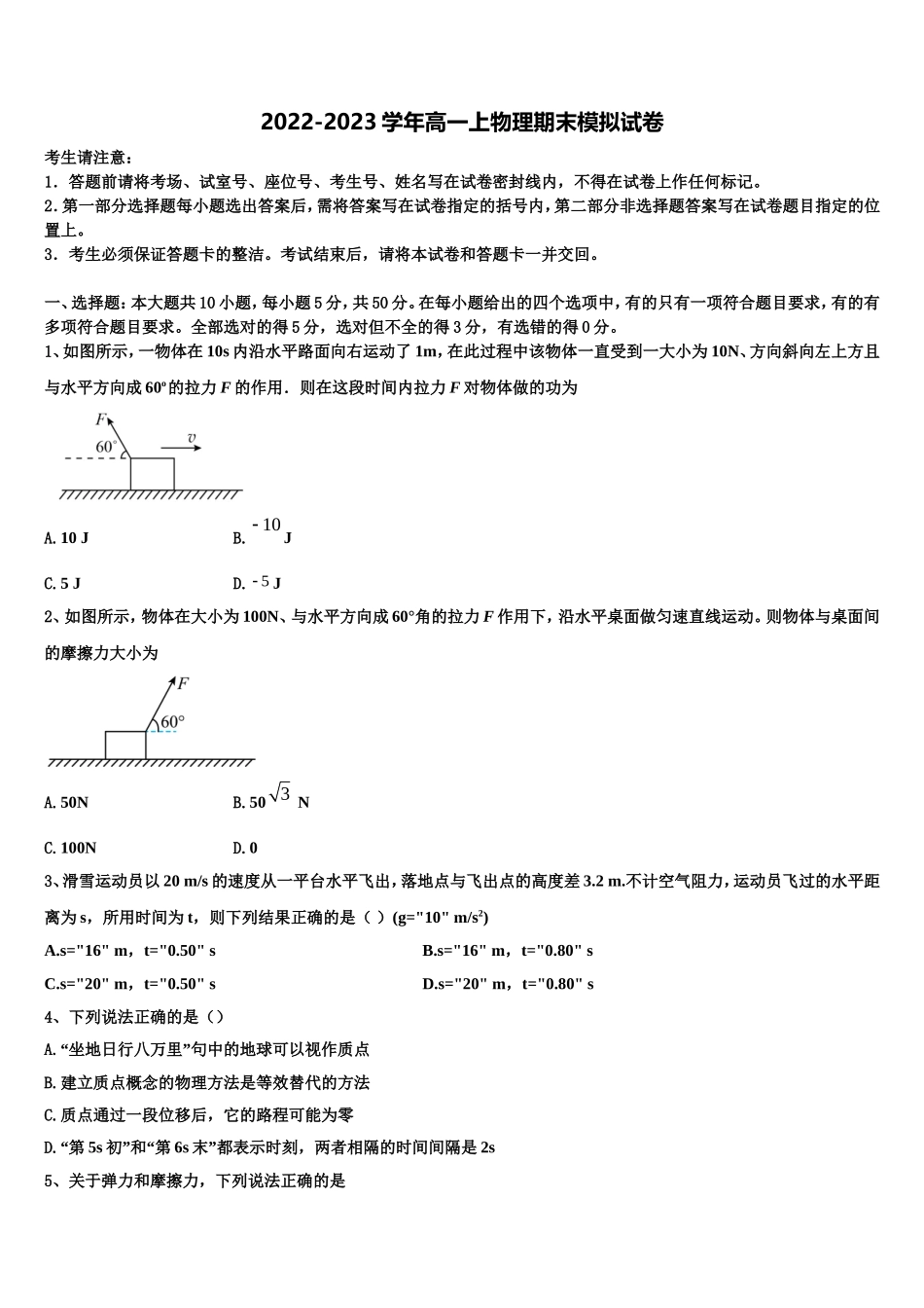 浙江省衢州高级中学2022年物理高一第一学期期末质量检测试题含解析_第1页