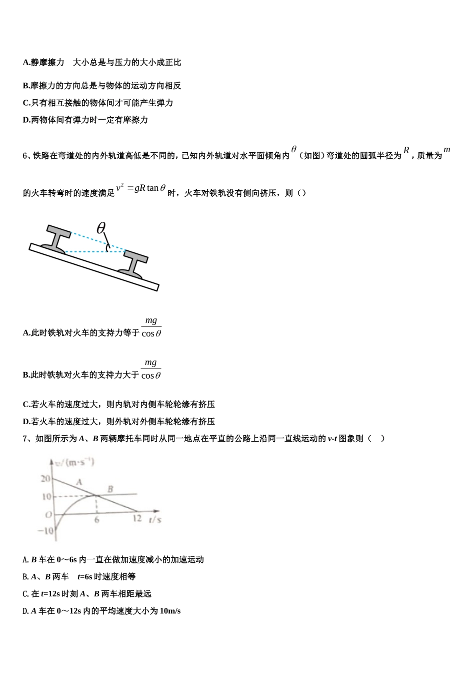 浙江省衢州高级中学2022年物理高一第一学期期末质量检测试题含解析_第2页