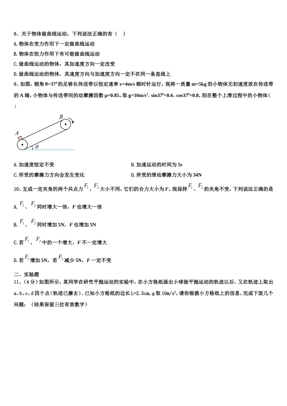 浙江省衢州高级中学2022年物理高一第一学期期末质量检测试题含解析_第3页