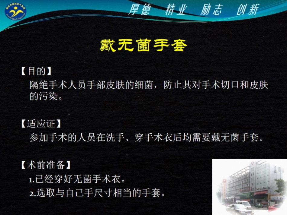 培训课件 带无菌手套、穿脱隔离衣、穿无菌手术衣_第2页