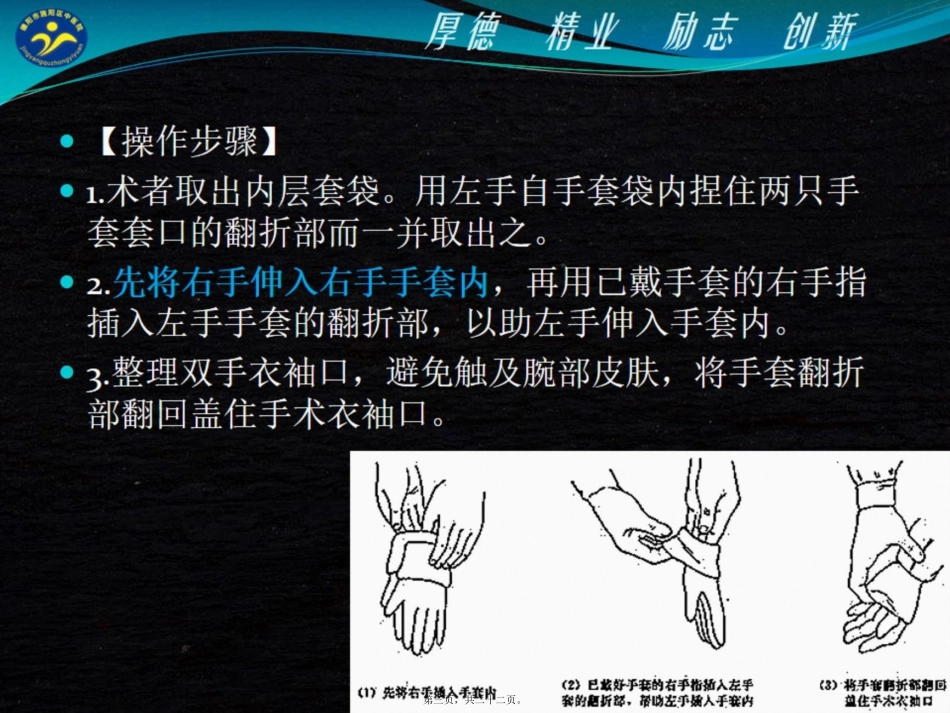 培训课件 带无菌手套、穿脱隔离衣、穿无菌手术衣_第3页