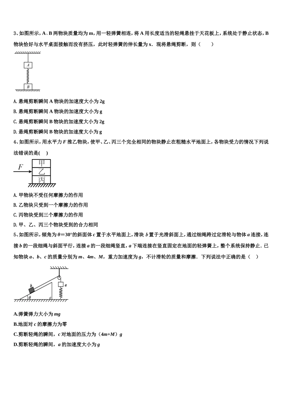 辽宁省庄河高级中学2022年物理高一上期末经典模拟试题含解析_第2页