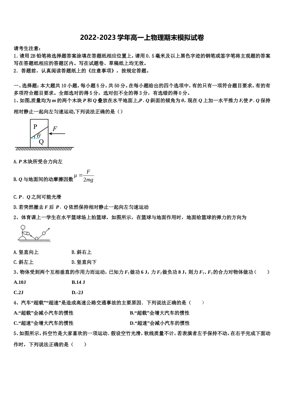 新疆博尔塔拉蒙古自治州第五师高级中学2022年高一物理第一学期期末复习检测试题含解析_第1页