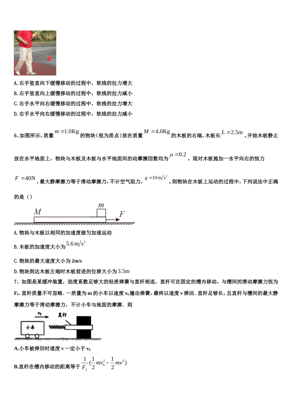 新疆博尔塔拉蒙古自治州第五师高级中学2022年高一物理第一学期期末复习检测试题含解析_第2页