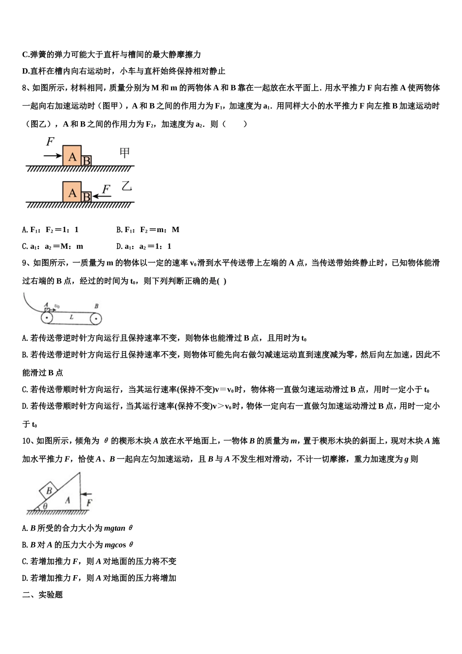 新疆博尔塔拉蒙古自治州第五师高级中学2022年高一物理第一学期期末复习检测试题含解析_第3页