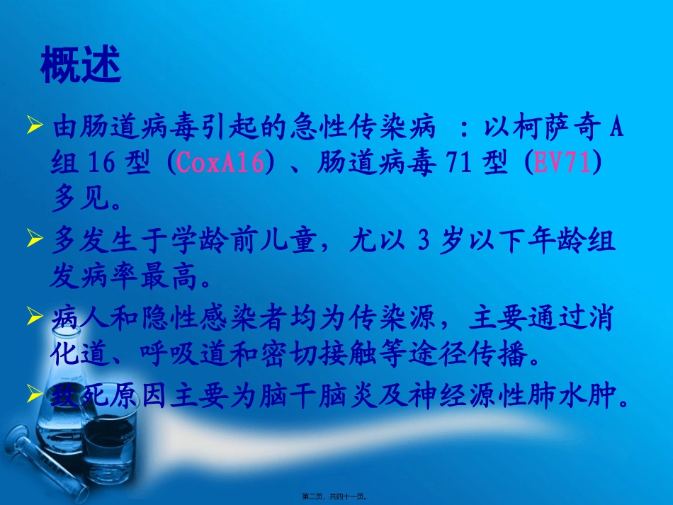 《手足口病诊疗指南》培训解读课件_第2页