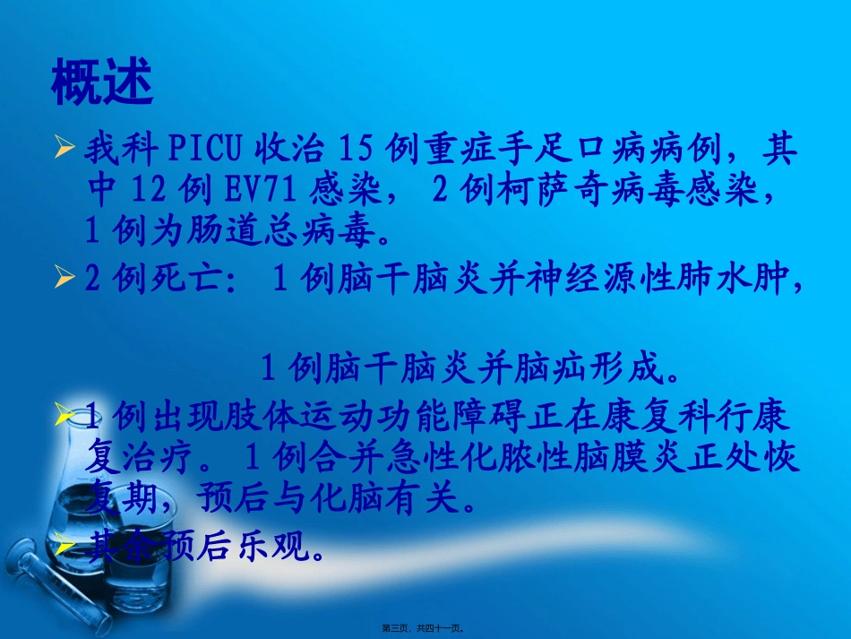 《手足口病诊疗指南》培训解读课件_第3页