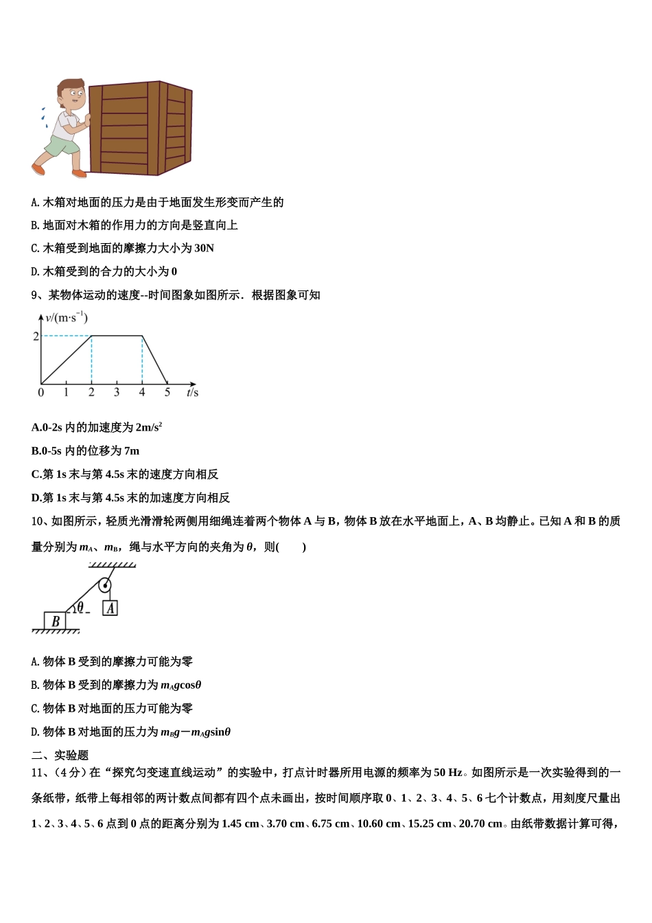 河南省平顶山市、许昌市、汝州2022-2023学年高一物理第一学期期末综合测试模拟试题含解析_第3页