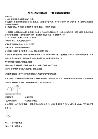 河南省平顶山市、许昌市、汝州2022-2023学年高一物理第一学期期末综合测试模拟试题含解析