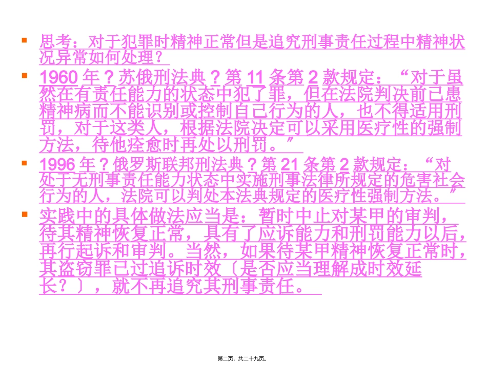 培训课件 第四讲：精神障碍与刑事责任能力_第2页